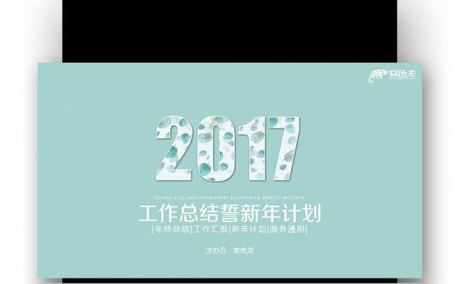 【壹德】工作年终总结计划规划商务述职年会季月周报告业绩报告缩略图