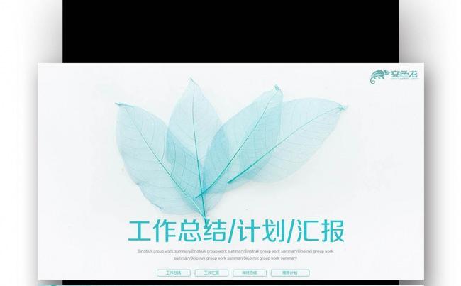 【壹德】年度工作总结 规划商务述职年会季月周报告业绩报告缩略图