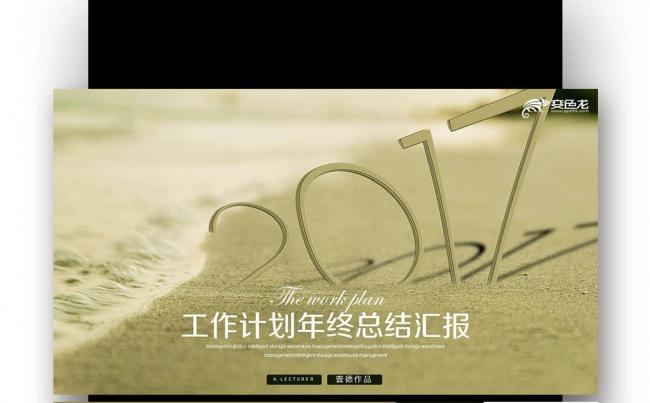 【壹德】工作 汇报 规划 总结 年度 计划 会议 业绩 报告缩略图