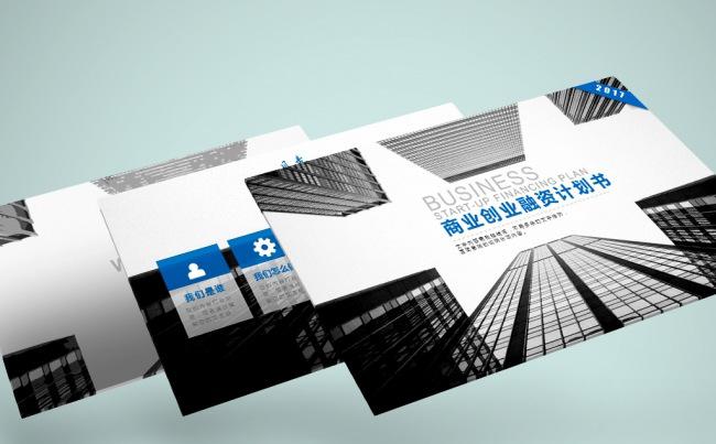 创业融资招商商业计划书PPT模板缩略图