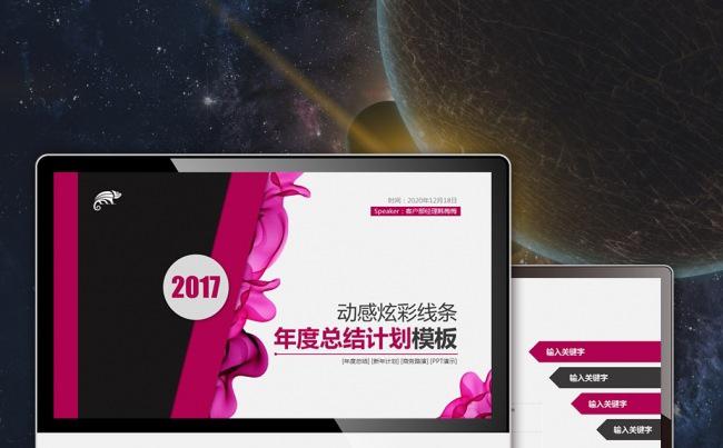 【最光阴】2017紫色动感新年计划年终总结述职培训PPT模板缩略图