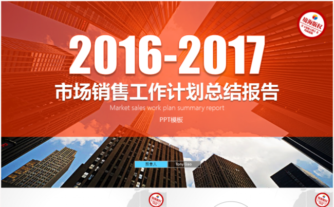 【境海】2017市场销售年度工作计划总结报告PPT模板缩略图