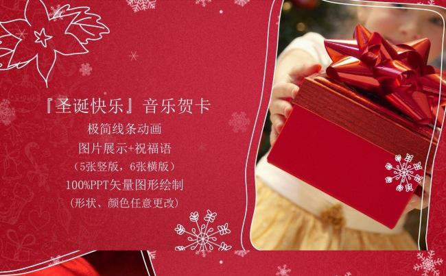 圣诞快乐祝福·音乐贺卡 极简线条动画圣诞节节日活动策划缩略图
