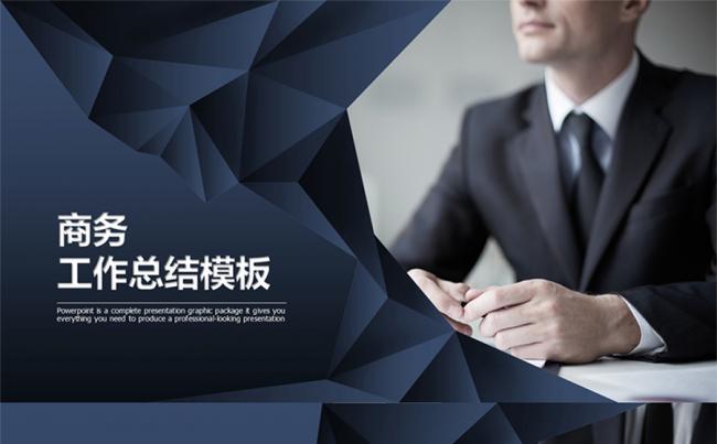 经典商务工作总结计划PPT模板缩略图