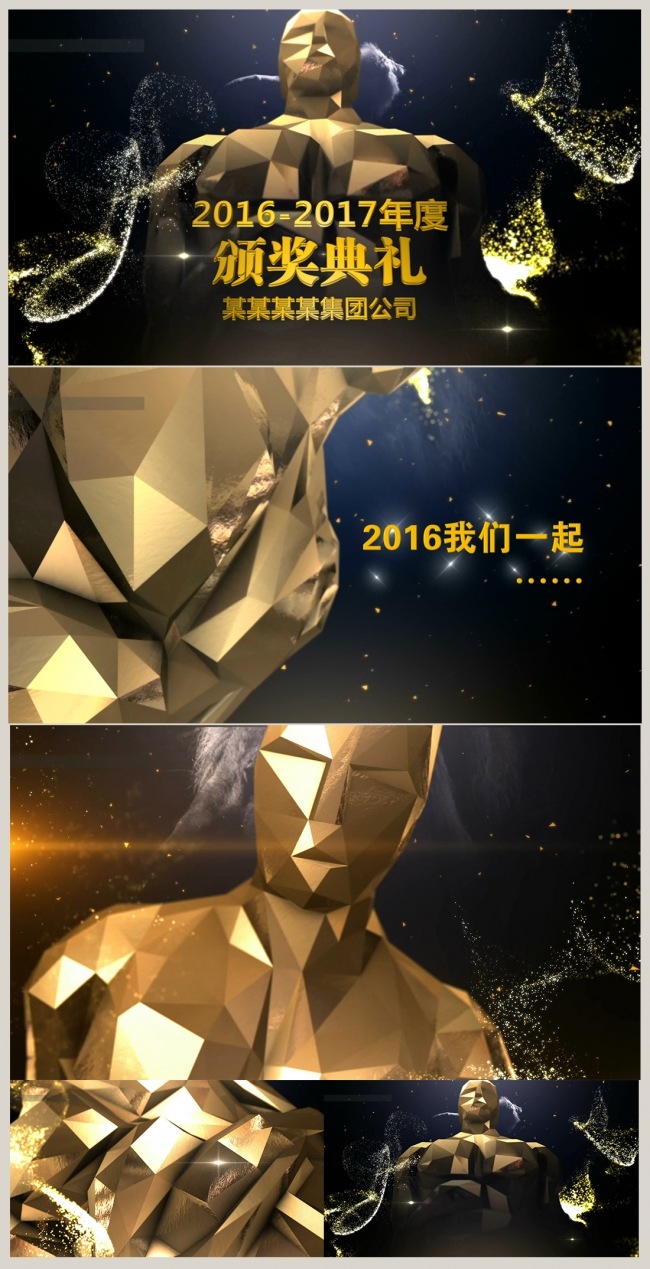颁奖片头模板ppt