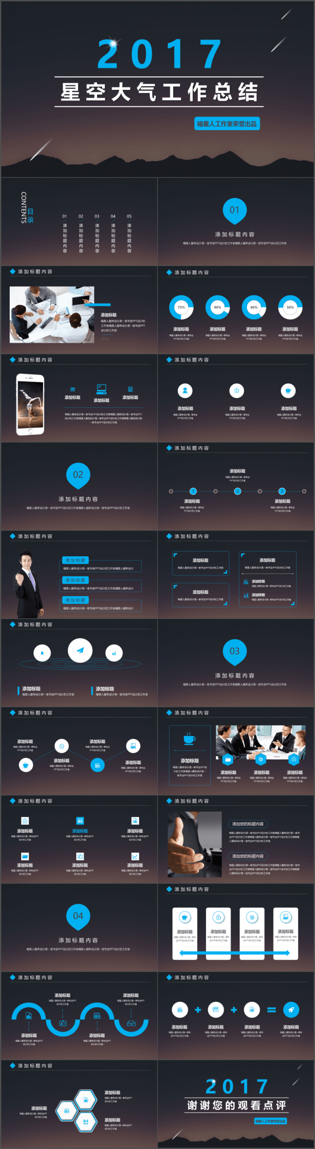 【星空商务】梦幻精美2017年终总结工作汇报个人述职公司培训