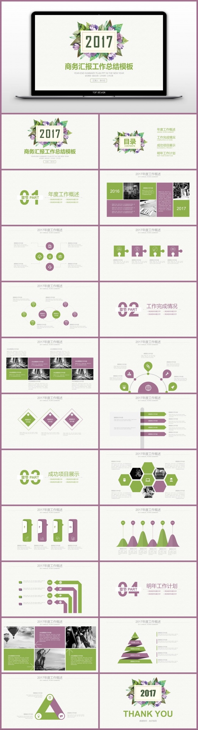 【李小白】欧式绿紫色花纹简约工作总结PPT模板