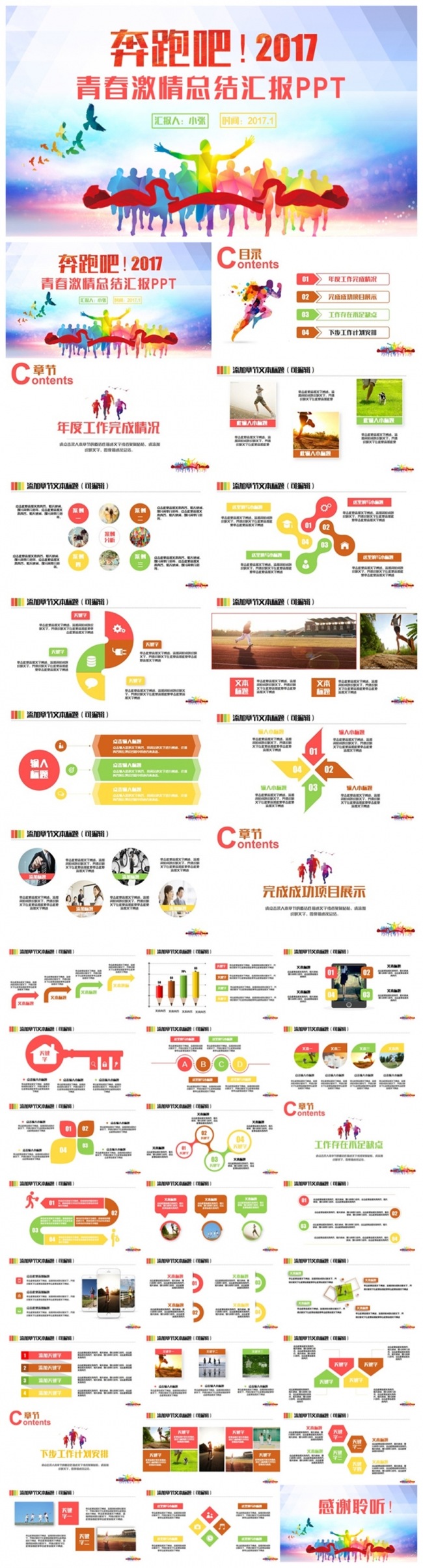 动感激情青春奔跑工作总结汇报工作计划PPT