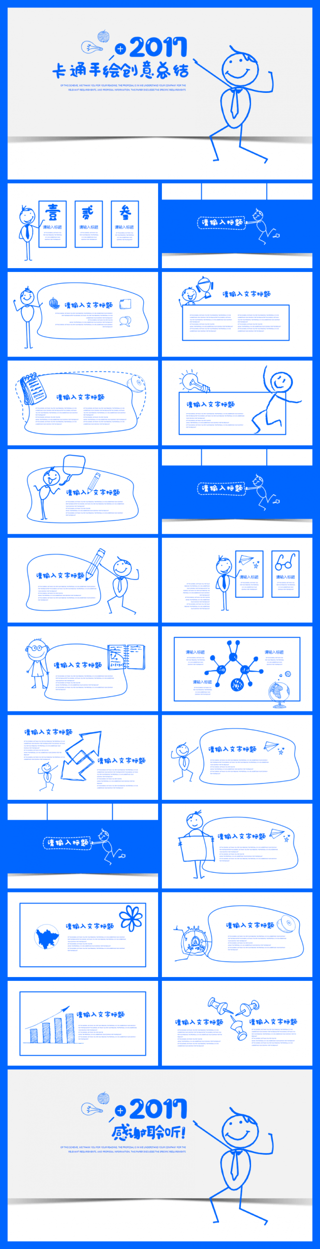 lisaer设计-卡通手绘工作总结通用模板