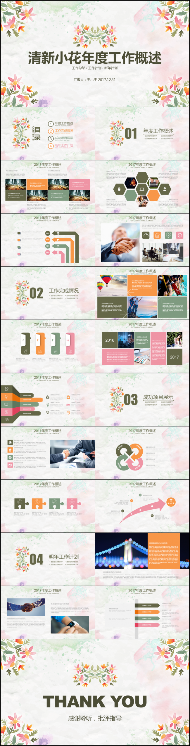 清新小花年度工作概述