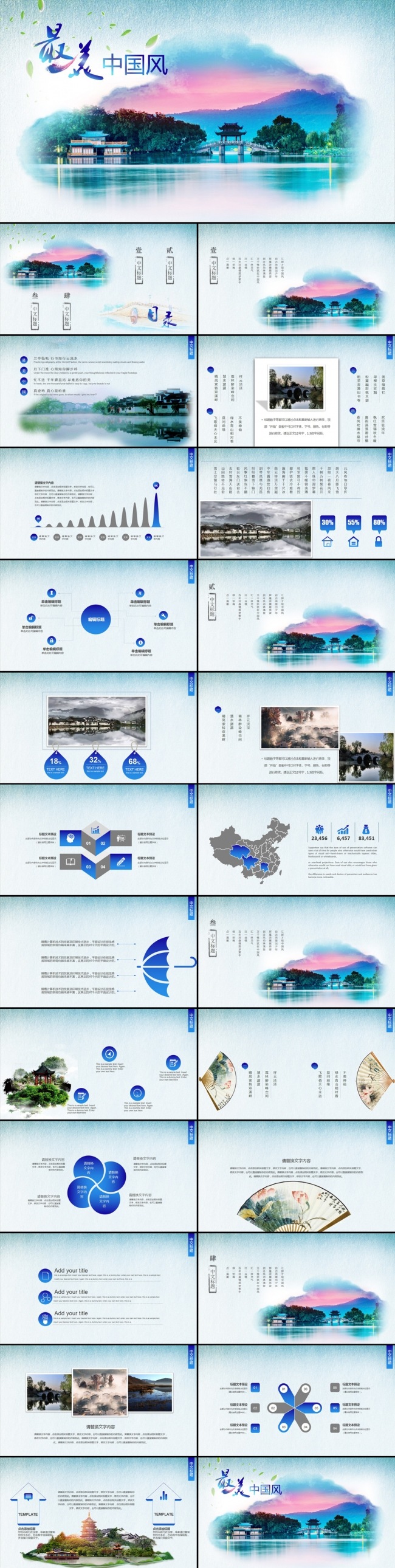 最美中国风商务通用PPT模板演示