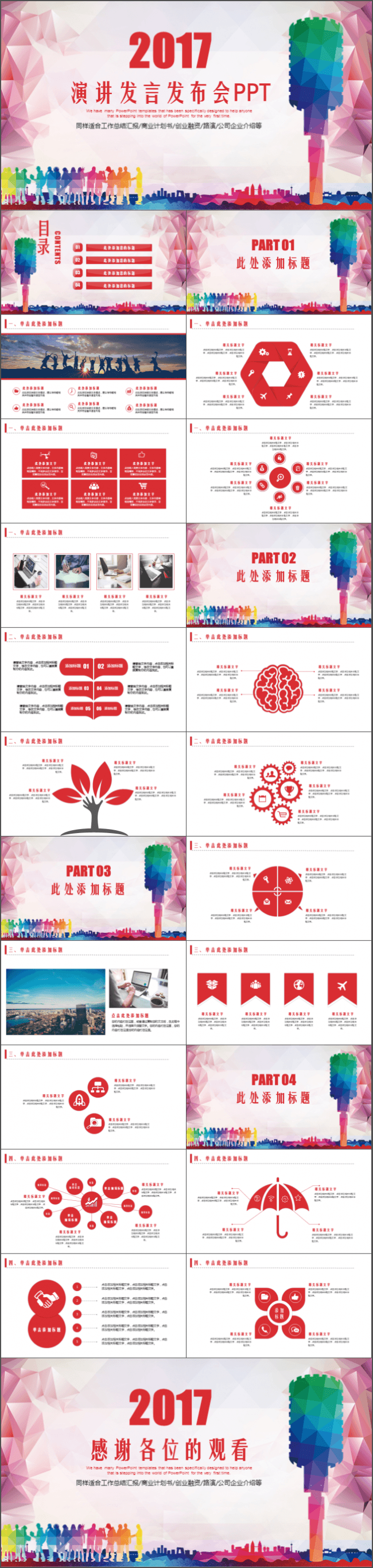 简约清新演讲演说演讲比赛答辩辩论发言发布会PPT