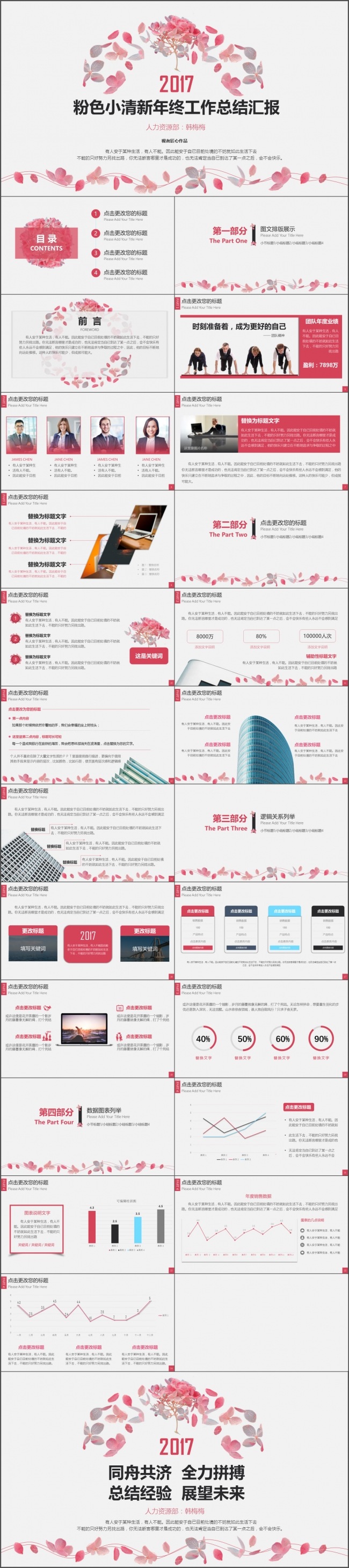 粉色小清新年终工作汇报【赠上万图标】