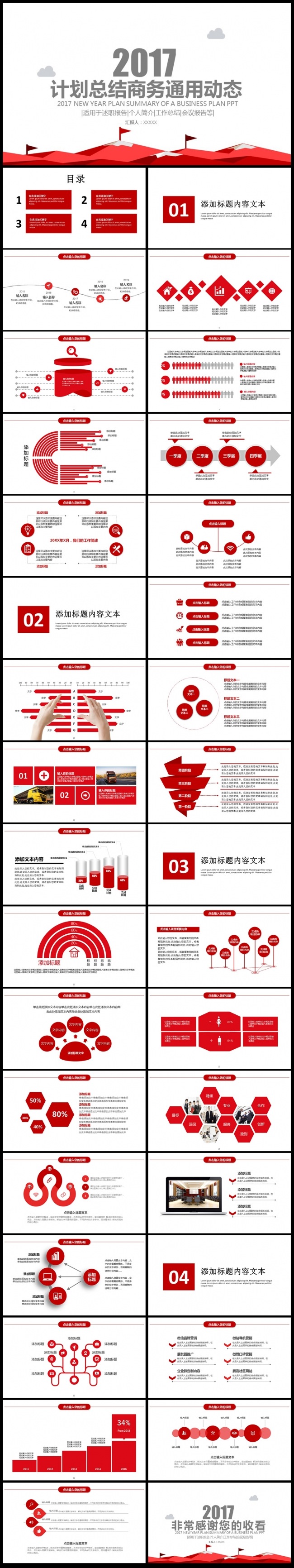 红色跨年工作计划PPT新年计划PPT