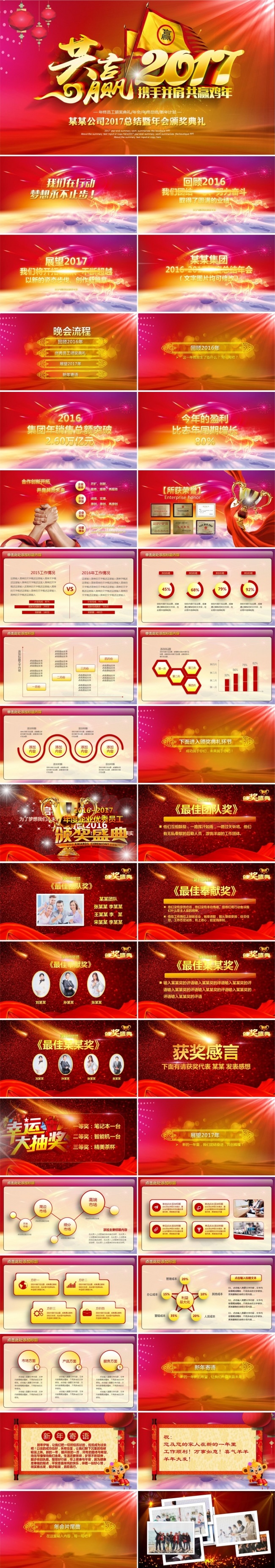 炫彩大气赢战鸡年2017誓师大会颁奖典礼ppt