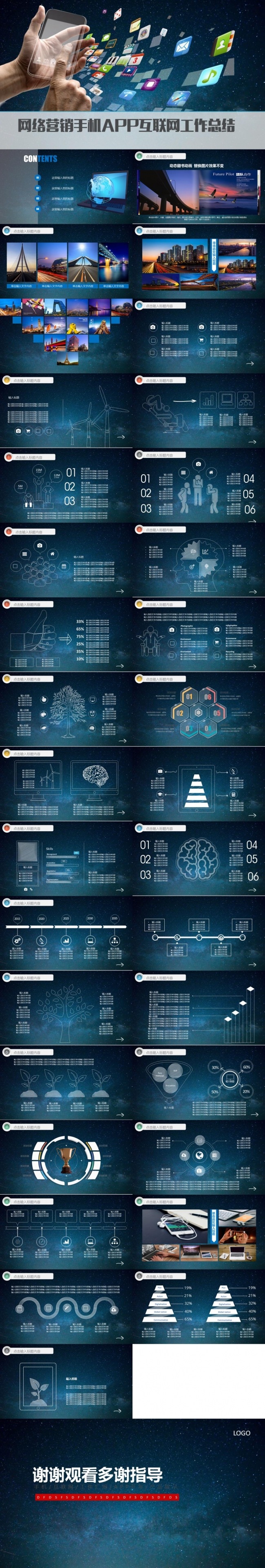 2017互联网电子商务影视传媒通用路演报告策划营销ppt