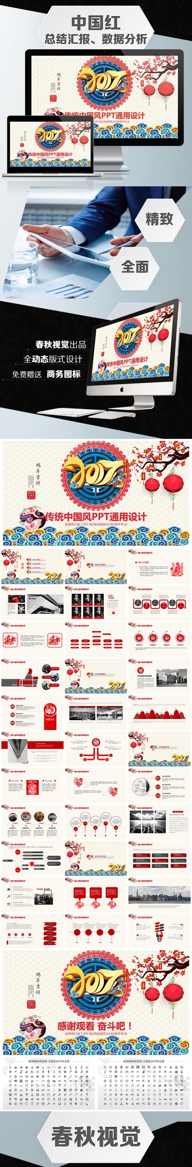 【结构完整】2017中国红企事业通用PPT