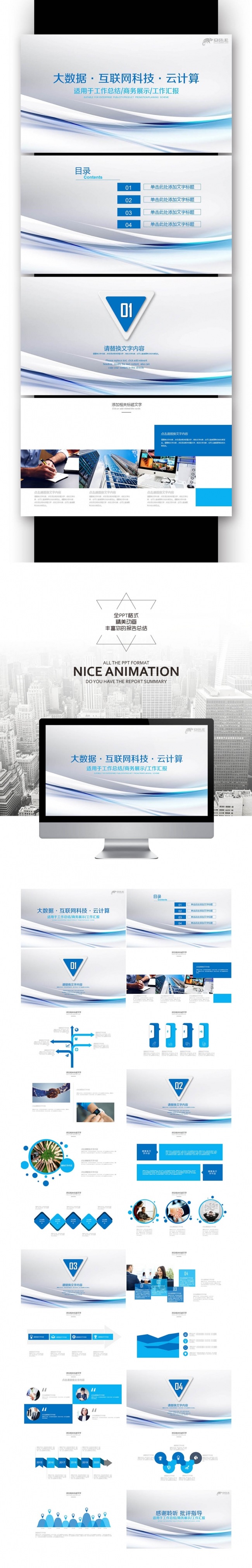 【壹德】商务工作 总结 汇报 互联网 金融 电子商务 电商