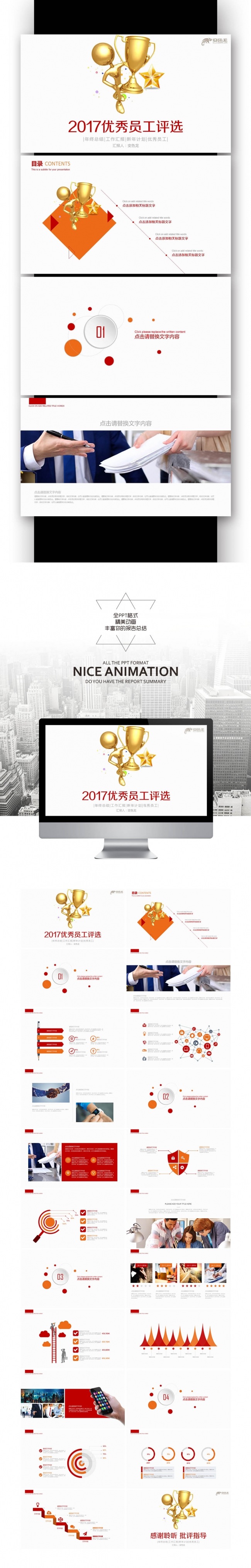 【壹德】2017优秀员工 集体模范 先进 人物 优秀 员工
