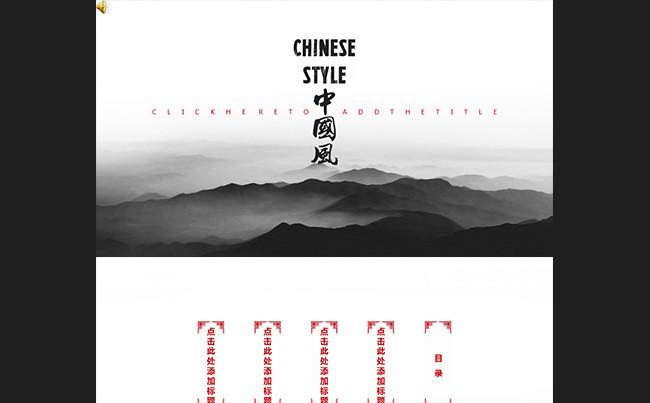 【典藏】中国风演示缩略图