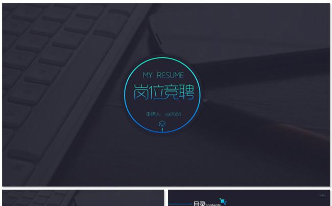 【dai】竞聘求职个人简历PPT模板缩略图