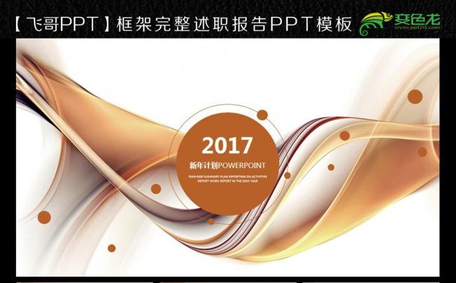 唯美主题2017动态ppt缩略图