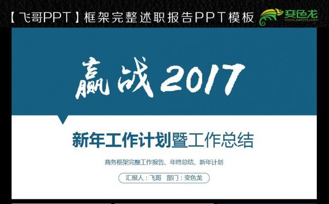 蓝色唯美 经典2017动态ppt缩略图