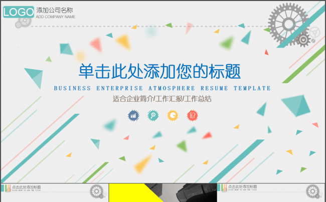 框架完整清新时尚彩色多用途工作总结汇报PPT模板缩略图
