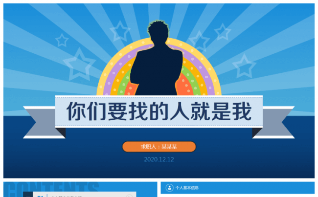时尚扁平化风格求职应聘简历PPT模板-男生版缩略图