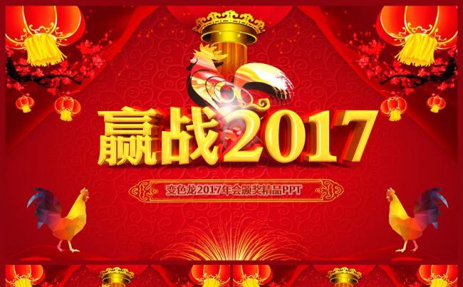 2017鸡年企业颁奖年会誓师大会开门红年终总结工作总结ppt缩略图