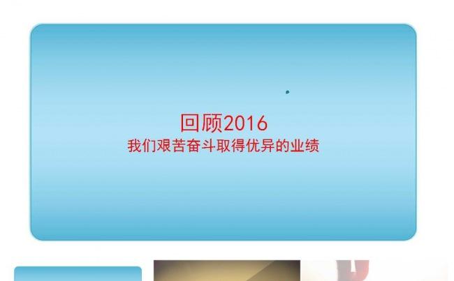 启程2016年终总结新年计划奔跑吧PPT缩略图