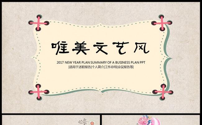 唯美简约复古文艺年终工作总结PPT素材下载下载缩略图