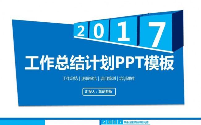【计划总结】2017蓝色计划总结模板缩略图