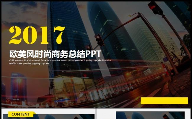 2017欧美风格时尚简约工作计划工作总结年终总结PPT缩略图