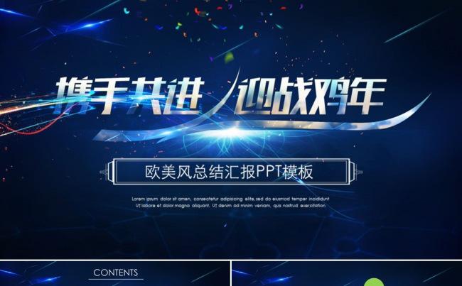 蓝色欧美风高端大气酷炫商务总结汇报动态PPT模板缩略图
