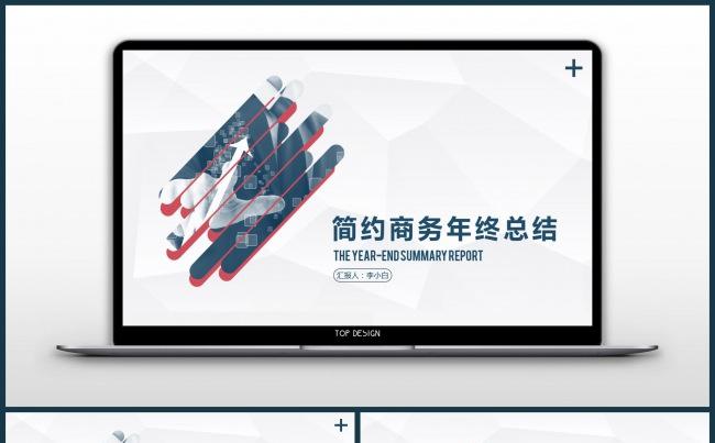创意图形简约年终总结汇报ppt模板缩略图