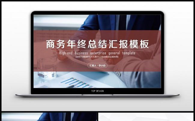 深红色工作年终总结计划商务汇报ppt模板缩略图