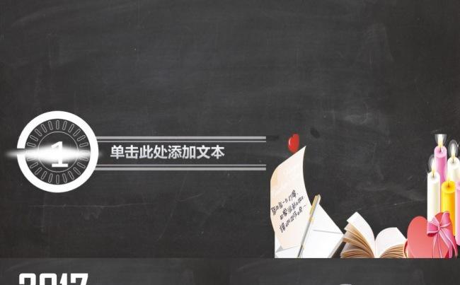黑板彩色粉笔教师公开课说课课件缩略图