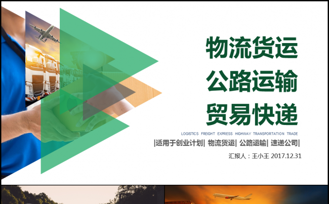 物流货运公路运输贸易快递缩略图