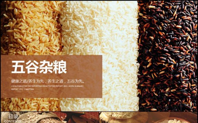 五谷杂粮粮食食物美食缩略图