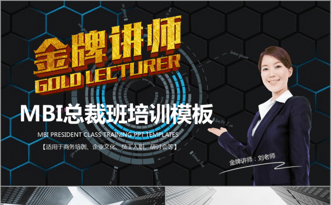 【韩尚】金牌讲师培训机构教育课件公开课简洁通用PPT动态模板缩略图