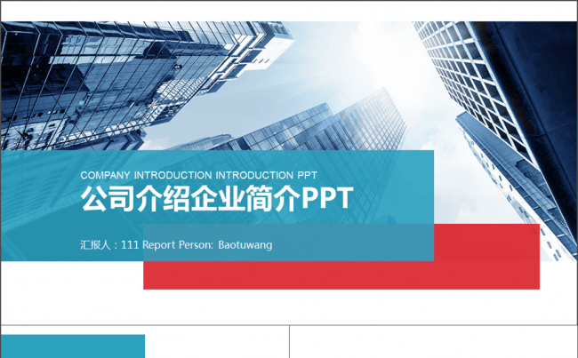 彩色炫丽创意图形公司介绍企业简介PPT缩略图