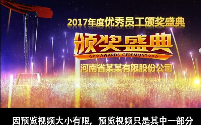 大气2018狗年年会表彰大会颁奖晚会动态PPT模板缩略图