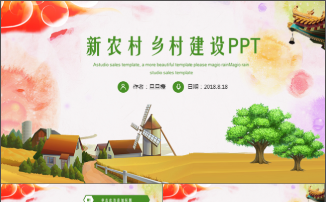 简约新农村建设美丽乡村乡镇建设精准扶贫PPT缩略图