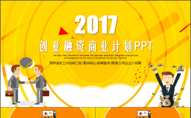 简约卡通商业计划书创业融资招商引资品牌宣讲PPT模板缩略图