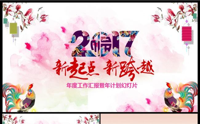 精美2017年终总结工作汇报述职新年工作计划PPT缩略图