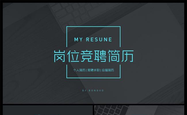 【邦果】优雅荧光蓝个人简历竞聘模板缩略图