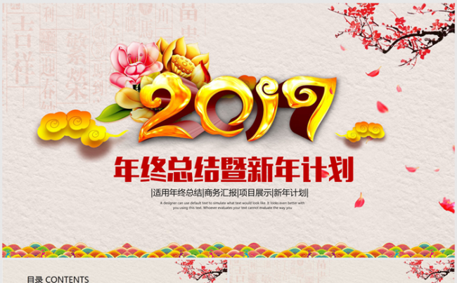 传统古香古色2017年终总结ppt动态模板缩略图