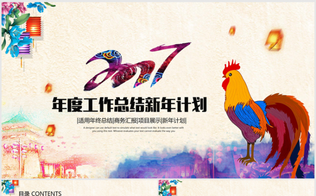 创意手绘中国风2017年终总结ppt动态模板缩略图