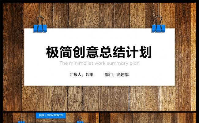 【邦果】2017极简创意木板工作总结计划模板缩略图